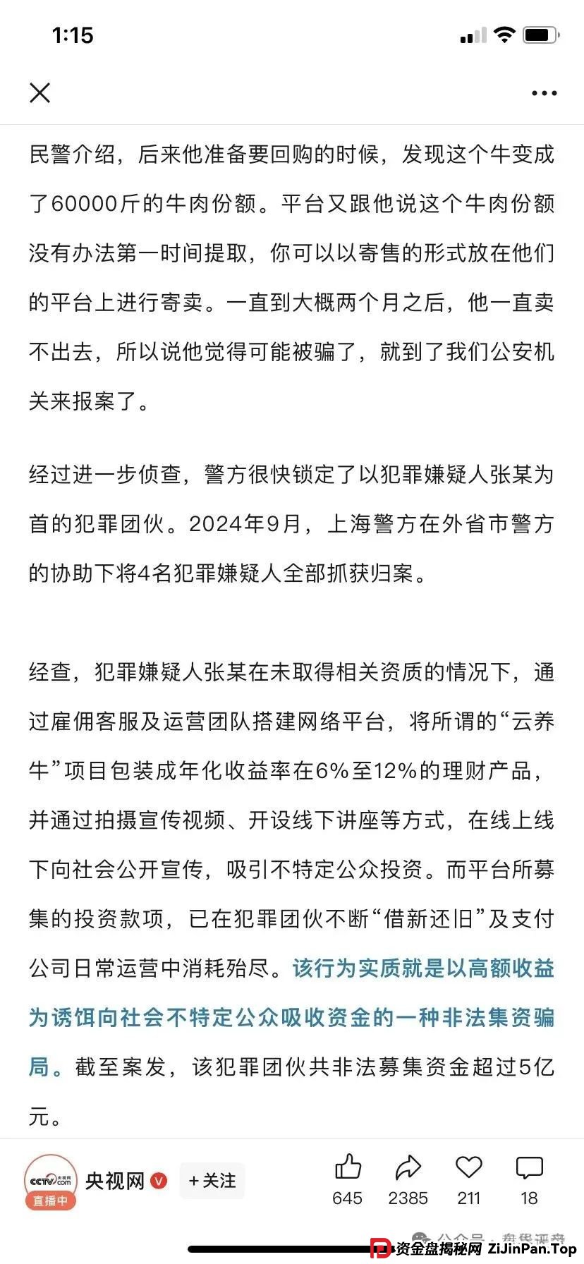 兴攀农场认养树项目大起底：日化0.8%是馅饼还是陷阱？