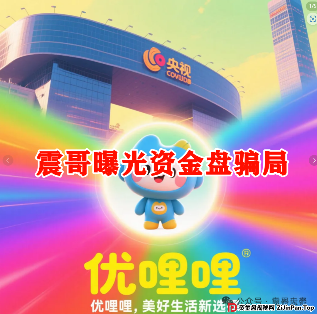 天帝暴击真相｜优哩哩资金盘大起底！这波到底能不能上车？