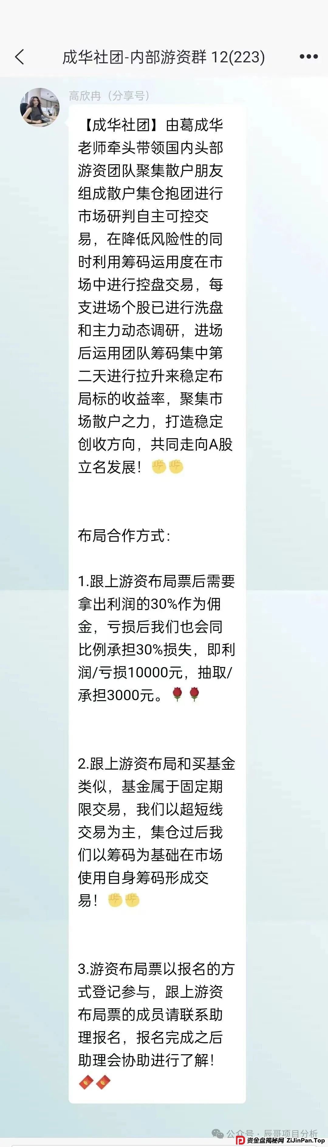 曝光【柏瑞创汇】股票跟单类资金盘骗局，目前已经开始大量单割，操盘手葛成华圈钱过亿，即将崩盘跑路！