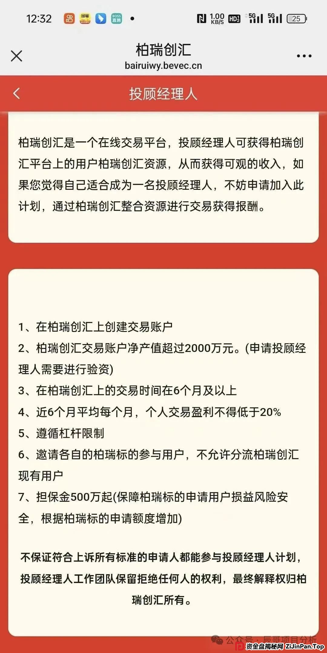 曝光【柏瑞创汇】股票跟单类资金盘骗局，目前已经开始大量单割，操盘手葛成华圈钱过亿，即将崩盘跑路！