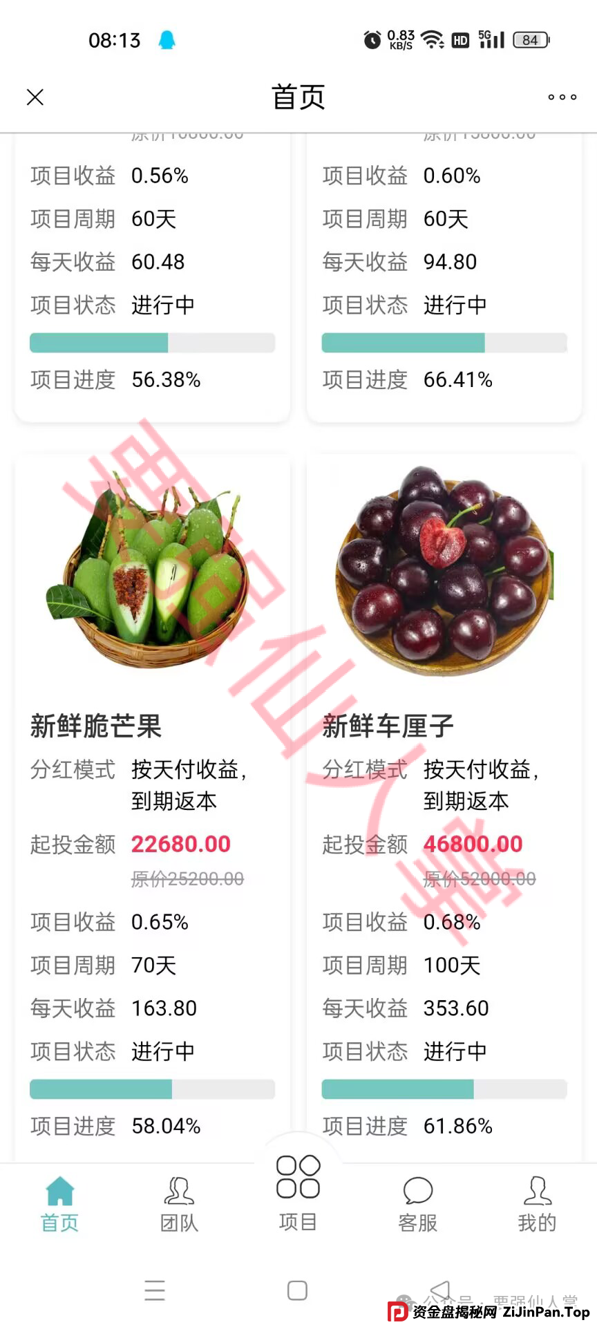 “中百好物”资金盘骗局曝光，在做的抓紧时间撤离，不要让自己处于风险之中