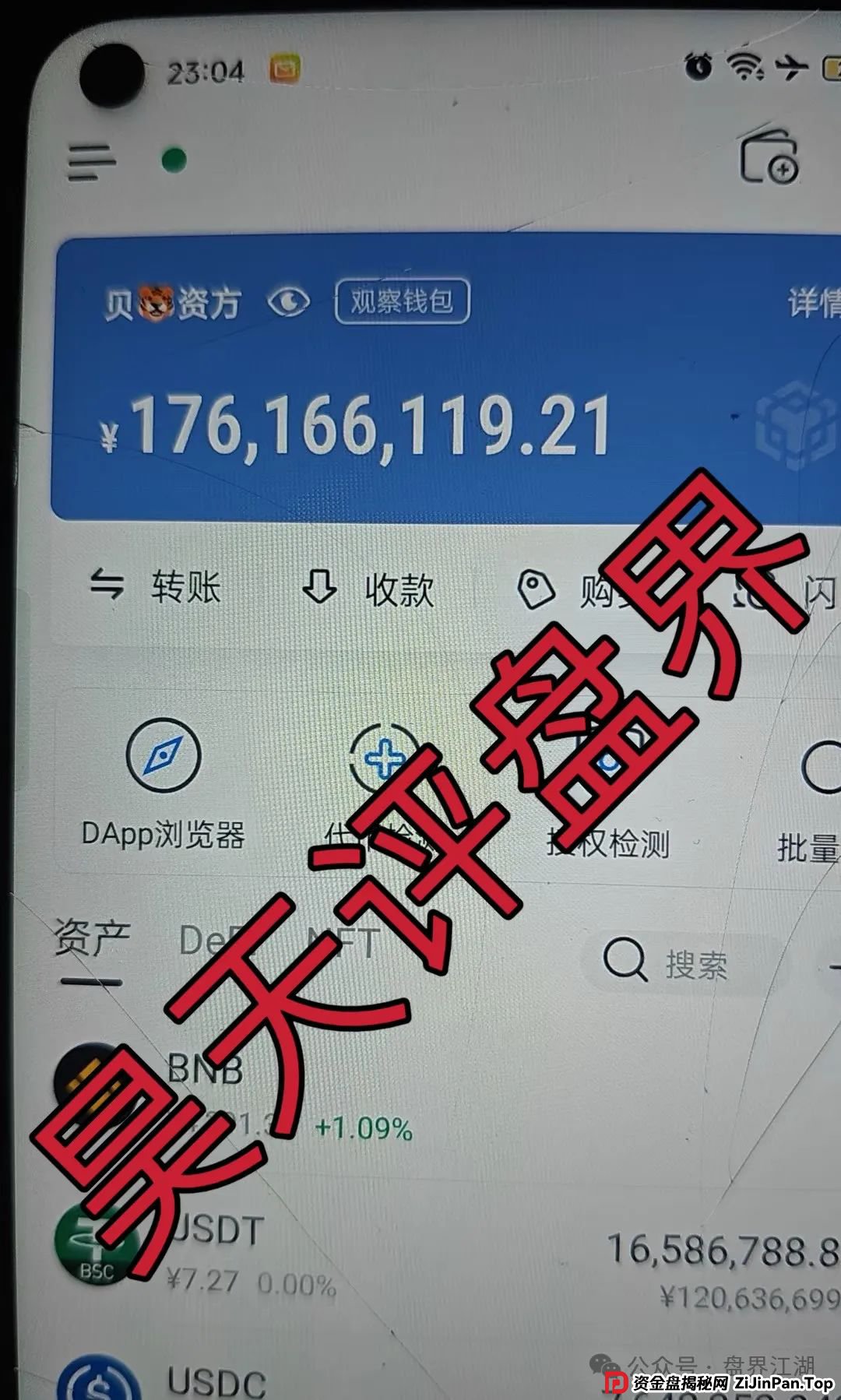 贝虎金融质押分红资金盘骗局曝光，典型的一轮圈韭菜盘，高度预警，看见一定要远离！