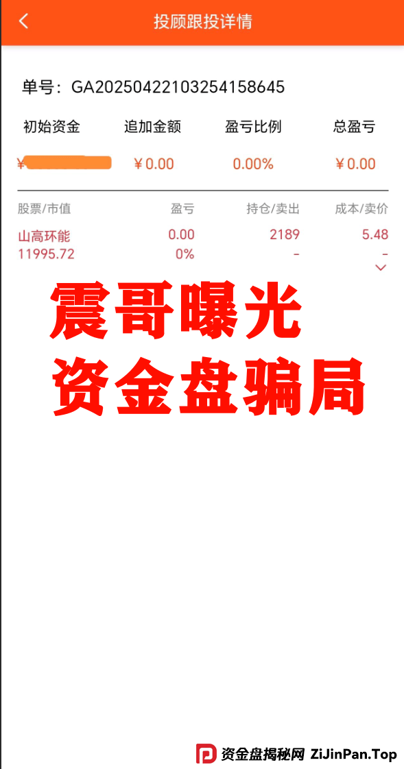 富域智赢（富域鑫云）资金盘崩盘预警，大量单割会员，即将跑路 