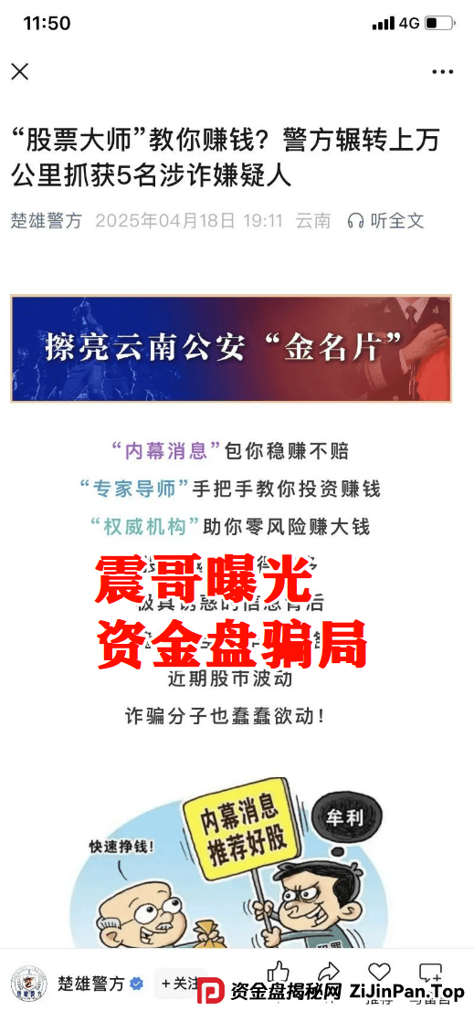 富域智赢（富域鑫云）资金盘崩盘预警，大量单割会员，即将跑路 