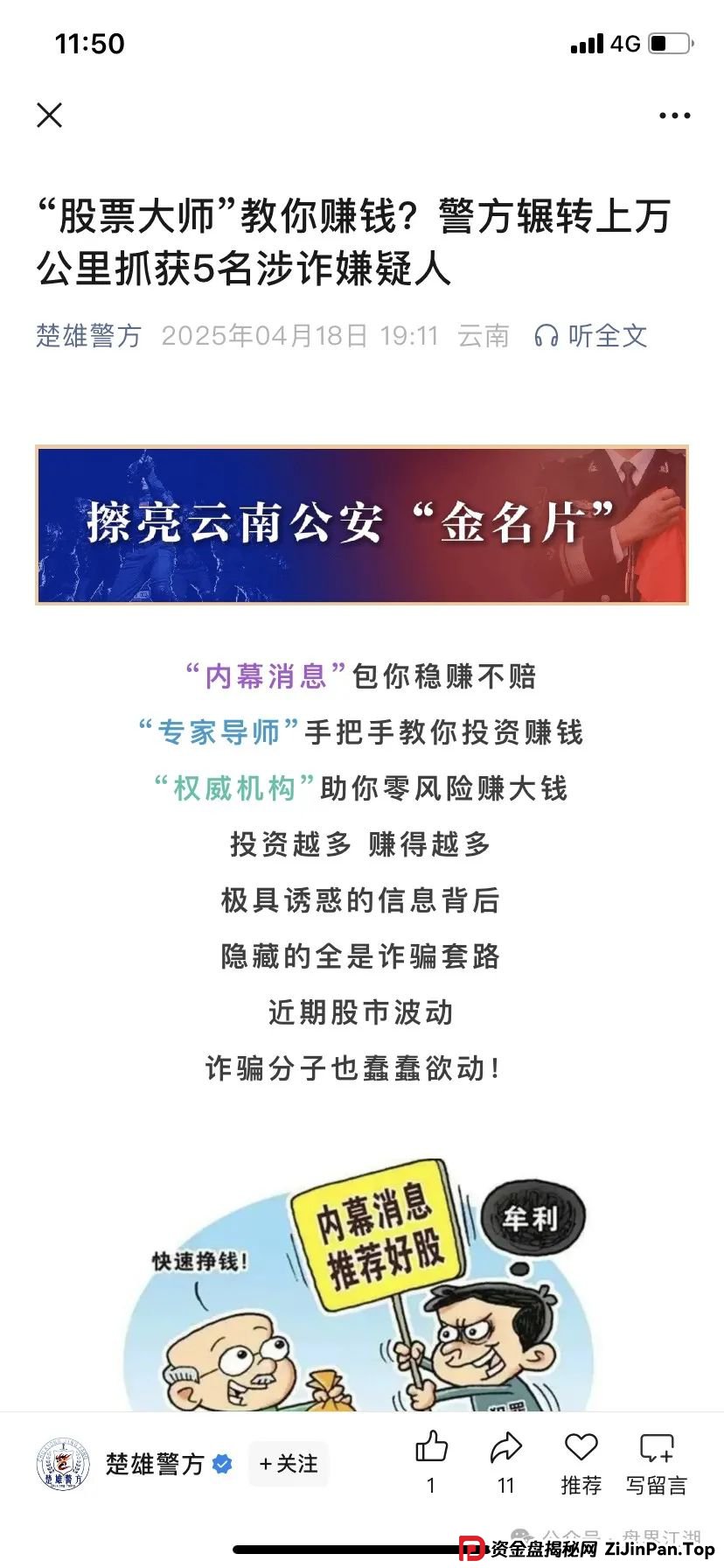 富域智赢（富域鑫云）跟单类资金盘骗局，已经开始大量单割，高度预警，即将崩盘跑路！