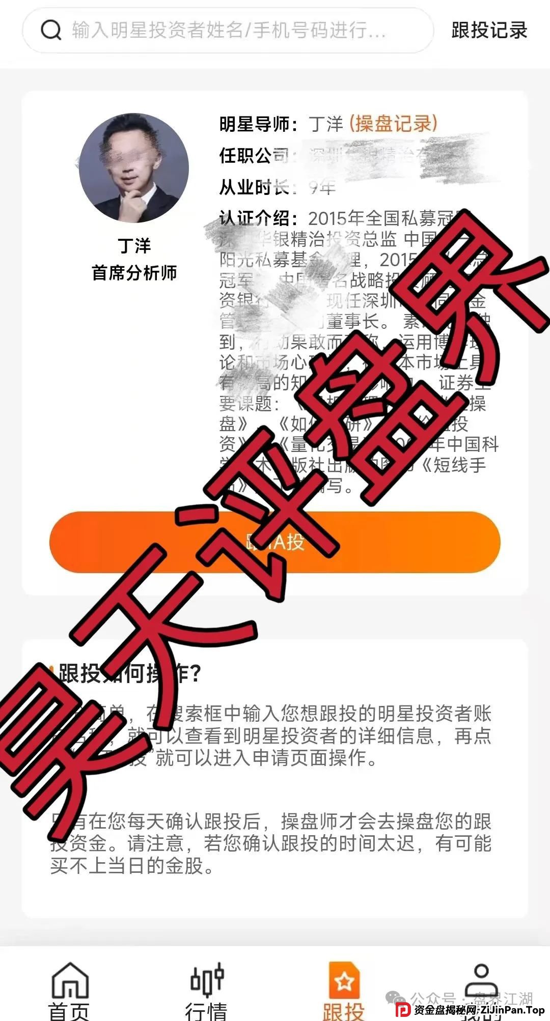 盈信量化app是干嘛的？盈信量化（首源投资）跟单类资金盘骗局已经开始单割，即将崩盘跑路！