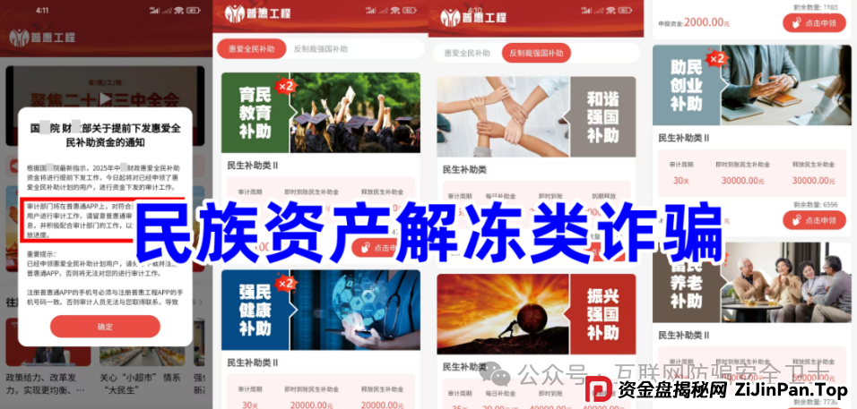 警惕新型骗局：虚构 “普惠工程” APP 背后的传销陷阱