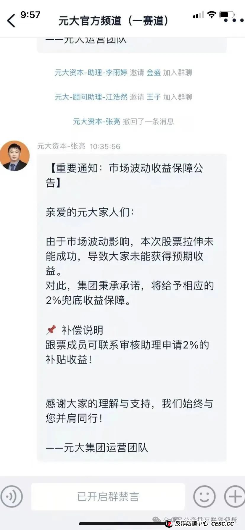 “别碰！这些都是资金盘诈骗项目（全娱时代、艾兴合、马其顿、元大资本），有些已经跑路，别被骗了！