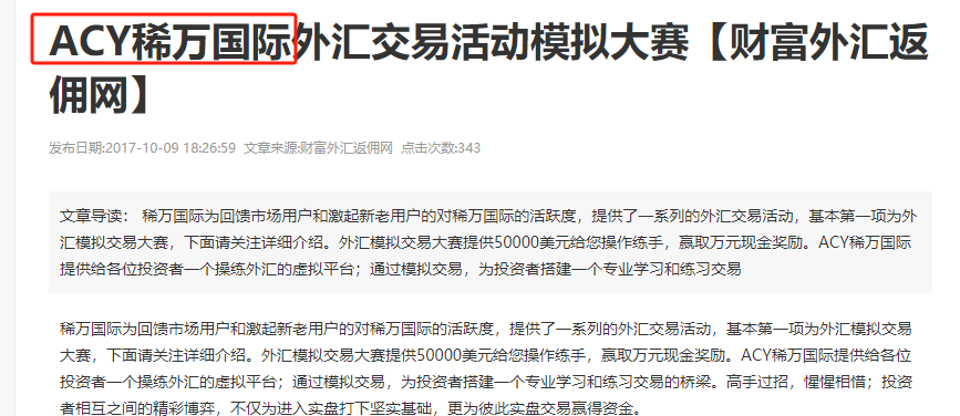 警惕！深扒ACY稀万平台：披着国际监管合规外衣的镰刀，收割韭菜！