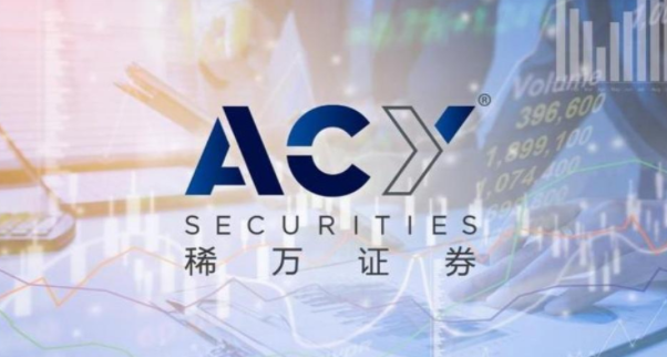 警惕！深扒ACY稀万平台：披着国际监管合规外衣的镰刀，收割韭菜！
