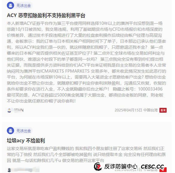 警惕！深扒ACY稀万平台：披着国际监管合规外衣的镰刀，收割韭菜！