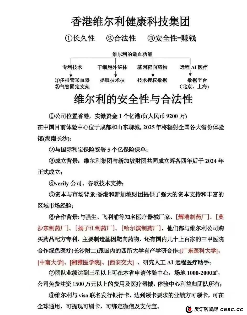 你不知道的事“香港维尔利投资平台”缅北杀猪盘骗局再现，操盘手已圈钱十几亿，高度预警！