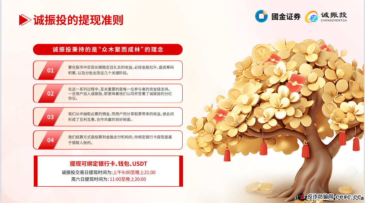 【深度追踪】缅北诈骗集团再换马甲：＂诚振投＂资金盘收割倒计时启动