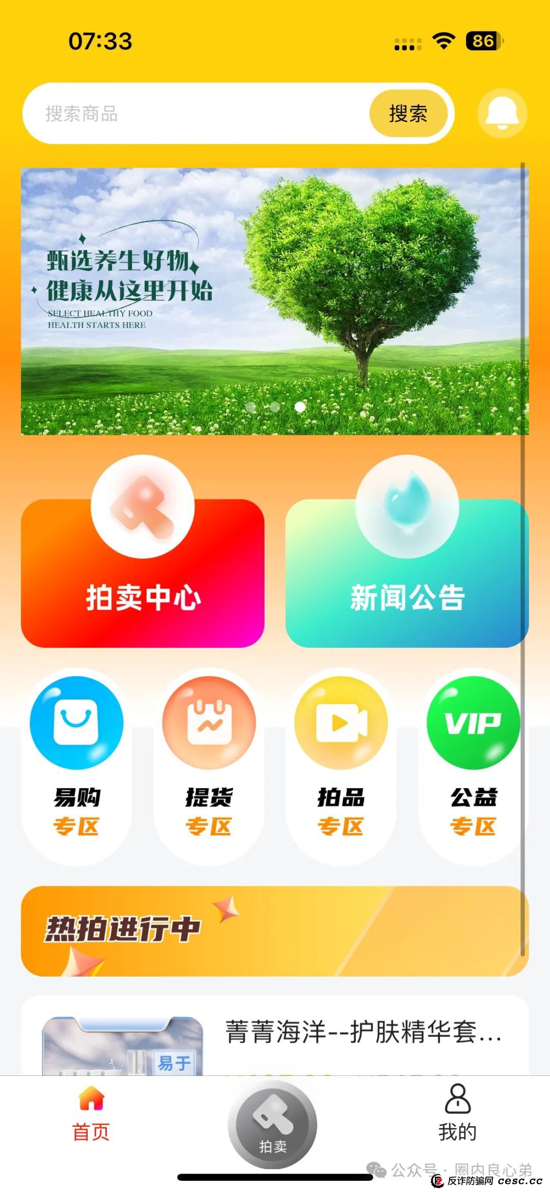 荣裕合投资平台，是典型的商城互助盘，涉嫌非法吸收公众存款，发生什么了。