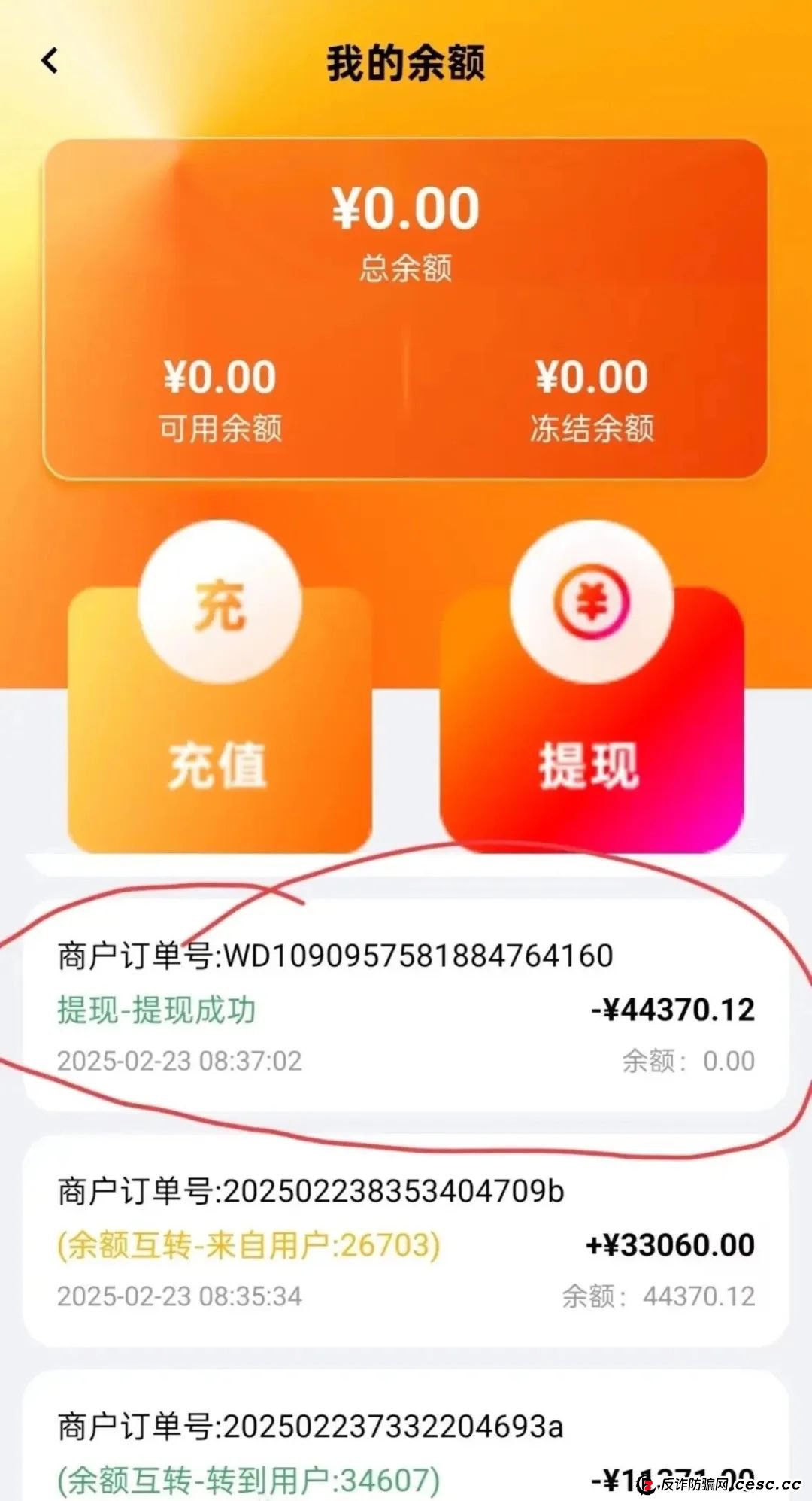 荣裕合投资平台，是典型的商城互助盘，涉嫌非法吸收公众存款，发生什么了。