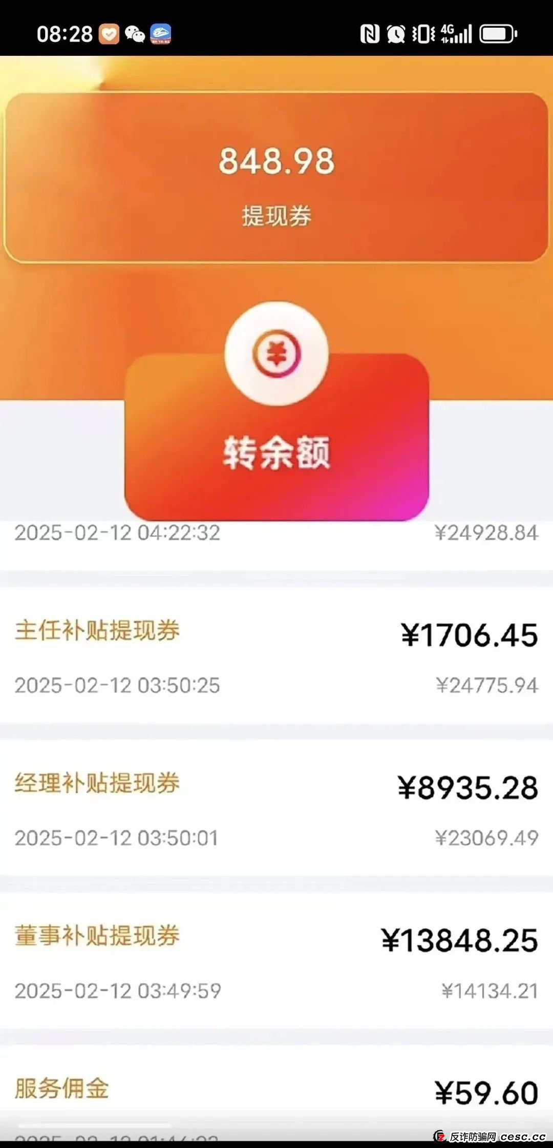 荣裕合投资平台，是典型的商城互助盘，涉嫌非法吸收公众存款，发生什么了。