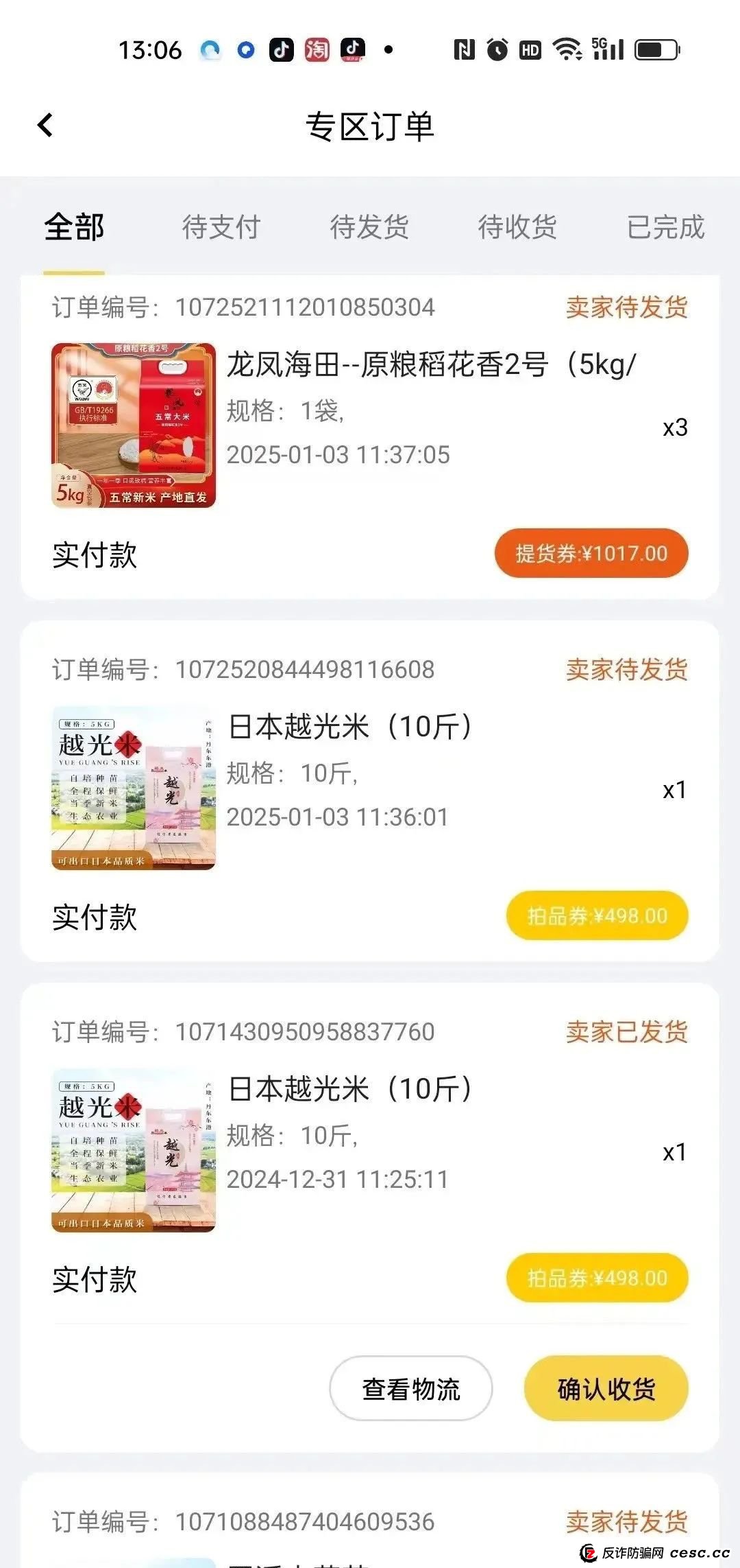 荣裕合投资平台，是典型的商城互助盘，涉嫌非法吸收公众存款，发生什么了。