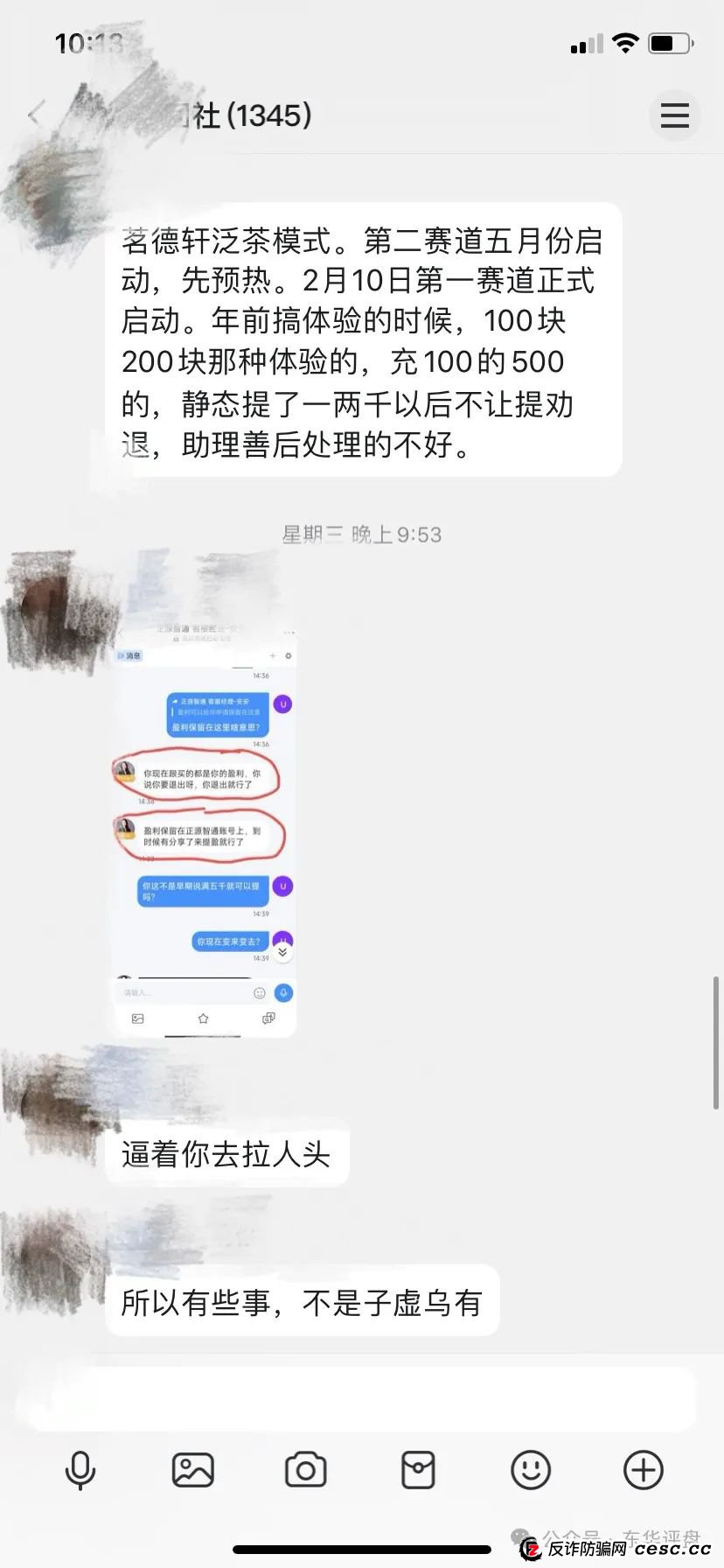 【正源智通】股票跟单类资金盘骗局，操盘手毫无格局，又单割了一波韭菜，即将崩盘跑路！