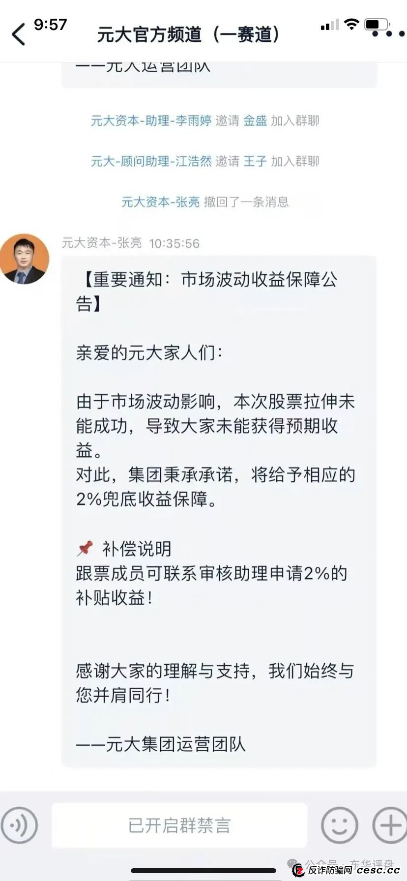 预警 | 元大资本股票跟单类资金盘骗局，操盘手是柬埔寨的诈骗团伙，昨日已经单割，即将崩盘跑路！