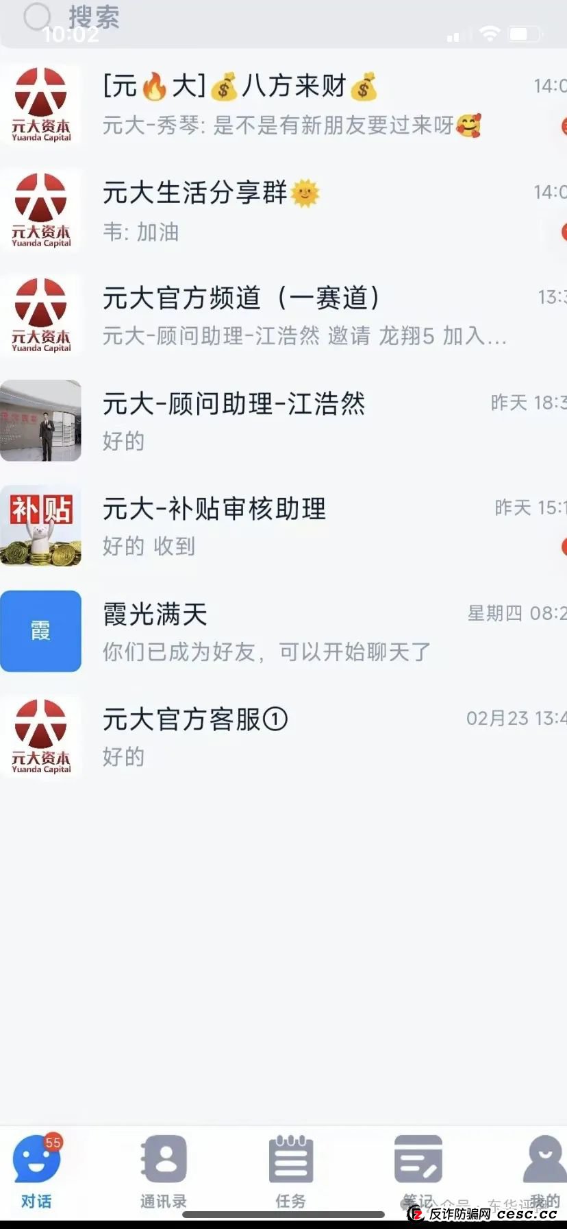 预警 | 元大资本股票跟单类资金盘骗局，操盘手是柬埔寨的诈骗团伙，昨日已经单割，即将崩盘跑路！