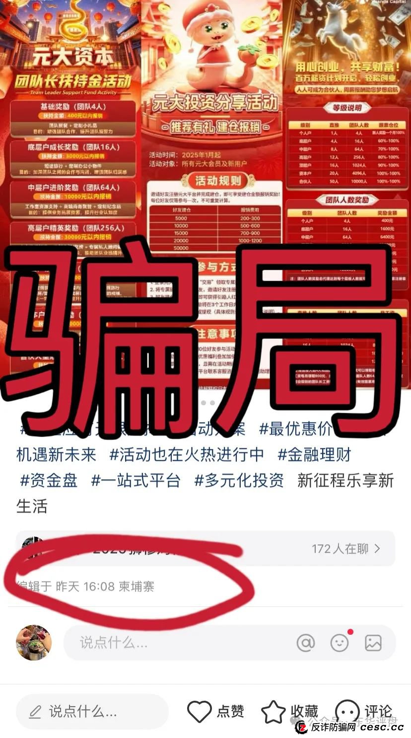 预警 | 元大资本股票跟单类资金盘骗局，操盘手是柬埔寨的诈骗团伙，昨日已经单割，即将崩盘跑路！