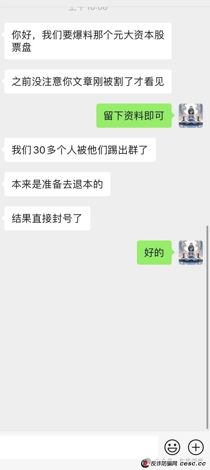 预警 | 元大资本股票跟单类资金盘骗局，操盘手是柬埔寨的诈骗团伙，昨日已经单割，即将崩盘跑路！