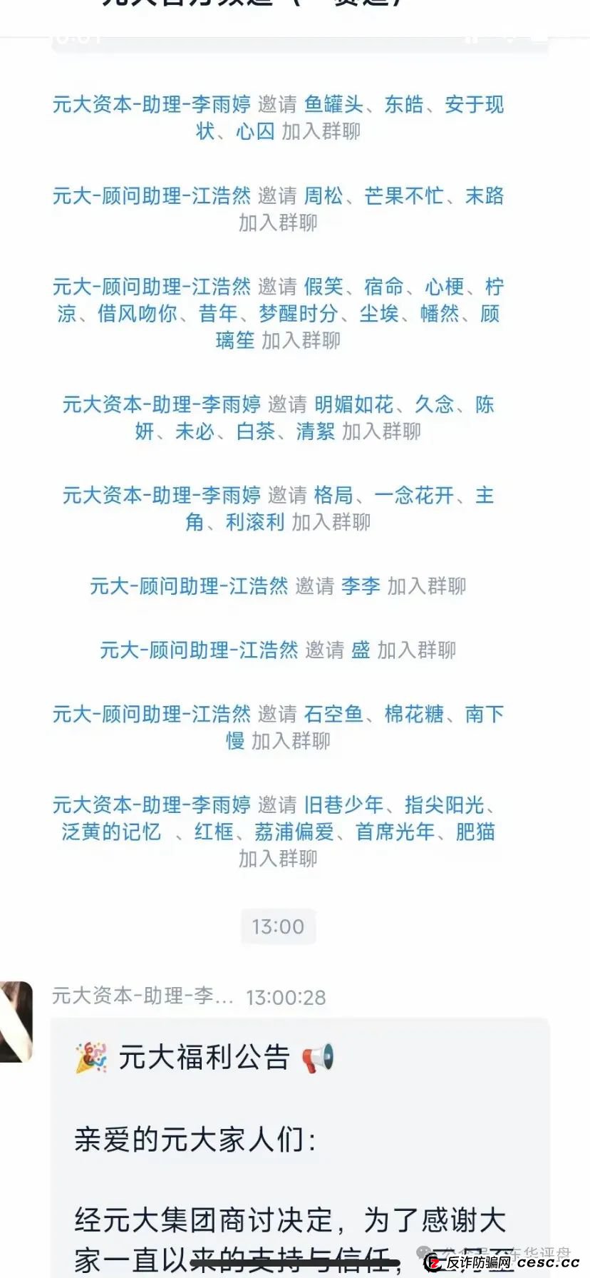 预警 | 元大资本股票跟单类资金盘骗局，操盘手是柬埔寨的诈骗团伙，昨日已经单割，即将崩盘跑路！