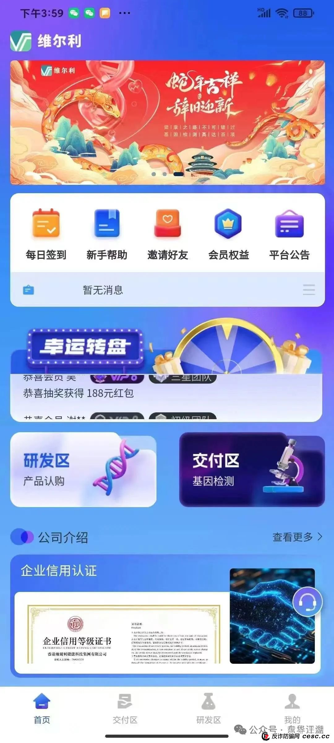 【维尔利】分红类资金盘骗局，高度预警，即将崩盘跑路！