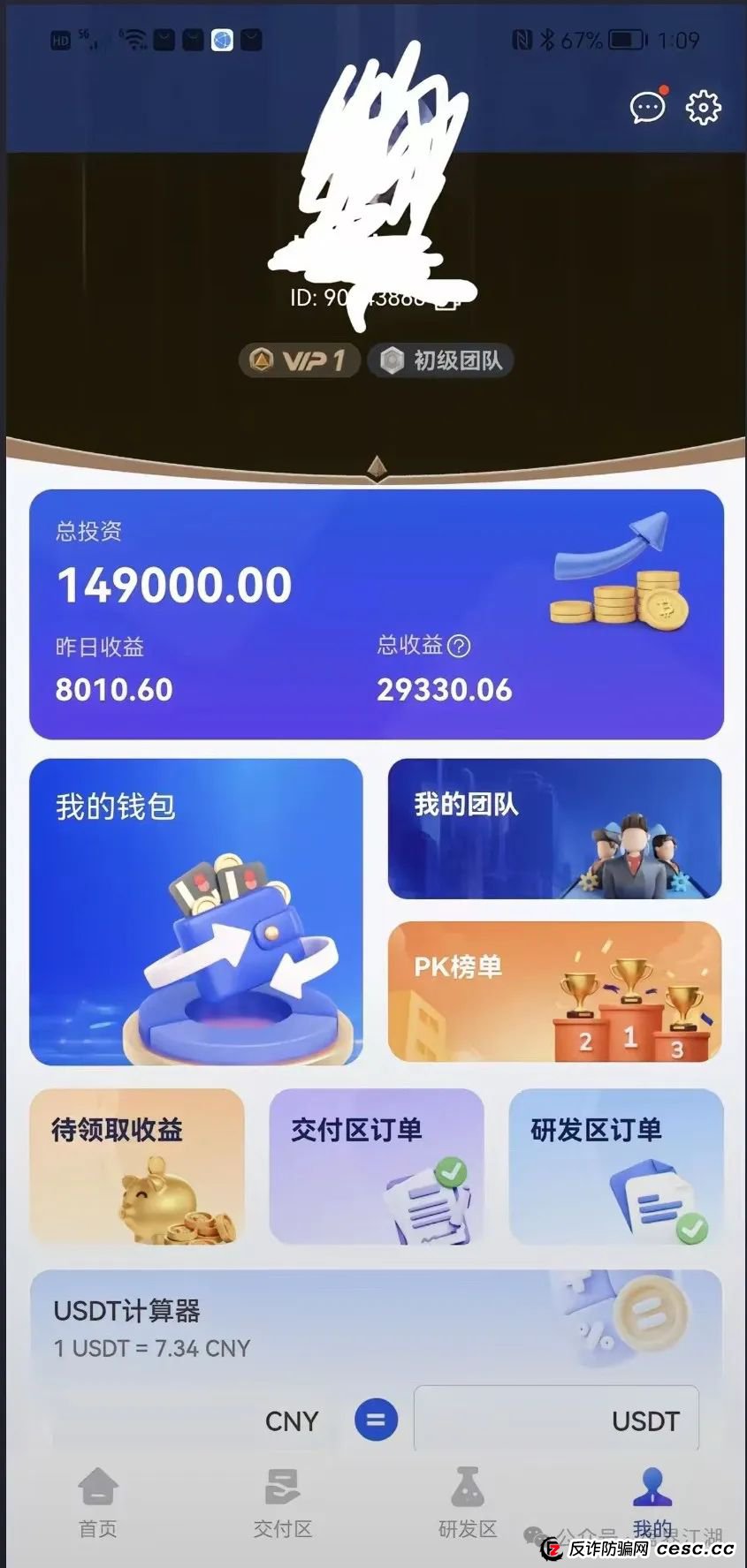 【维尔利】分红类资金盘骗局，高度预警，即将崩盘跑路！