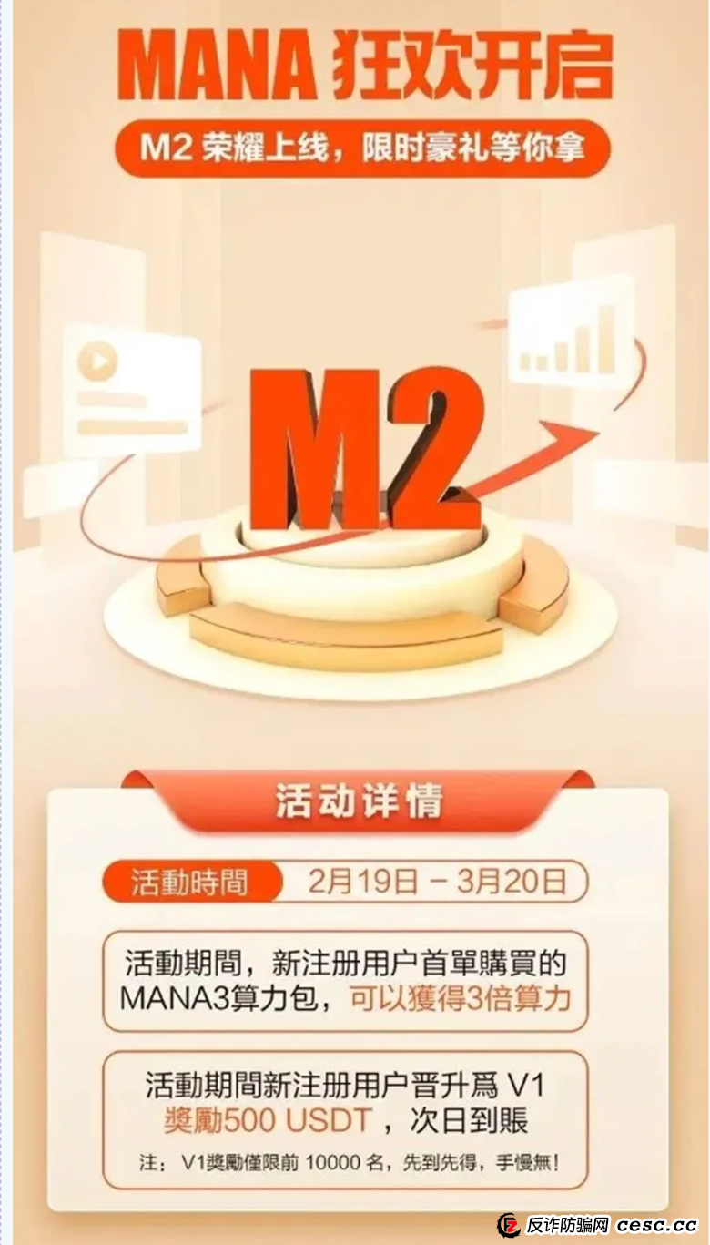 崩盘跑路了！警惕“MANA3”资金盘骗局：一场披着区块链外衣的庞氏骗局！