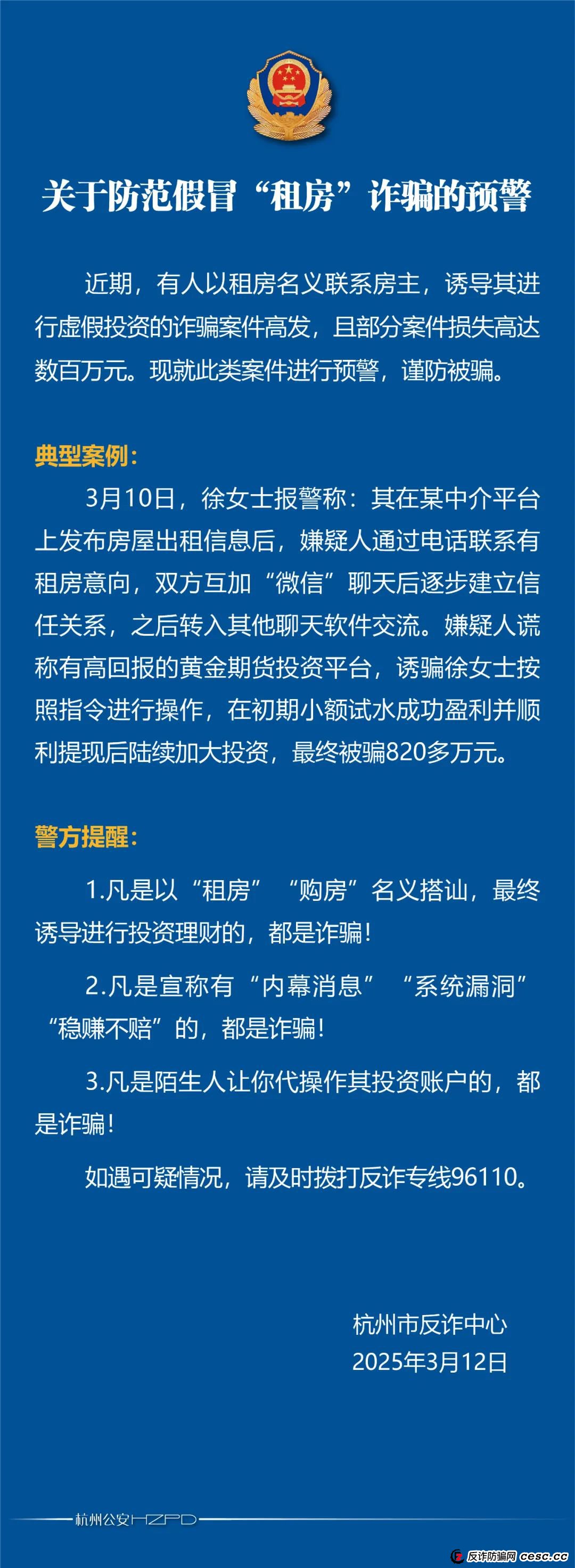 被骗820万！血本无归！警方起底：完美租客如何精准收割房东