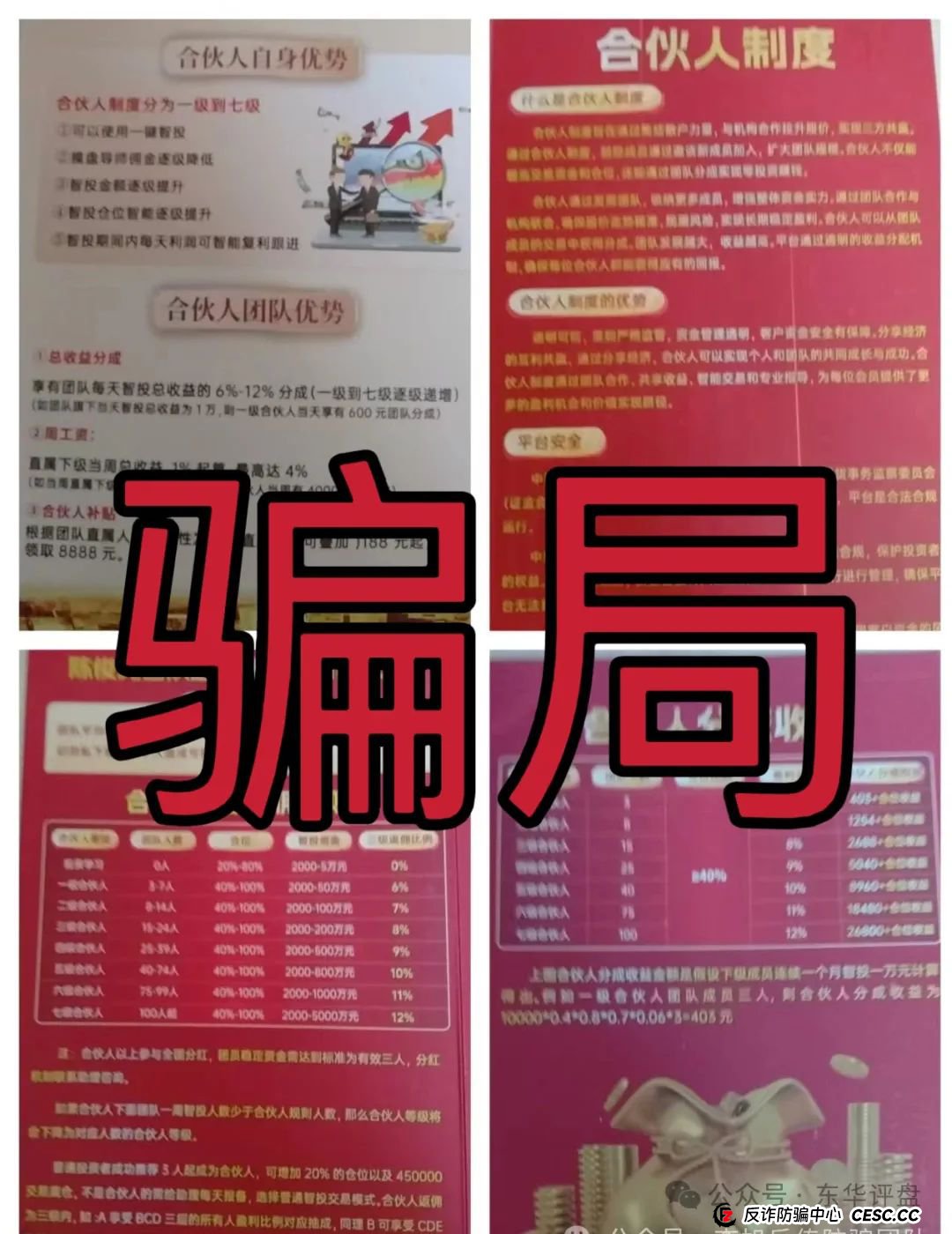 【中财点金】（长鸿会）股票带单类资金盘骗局，运行一年，操盘手圈钱过亿，目前已经开始单割，即将崩盘跑路！