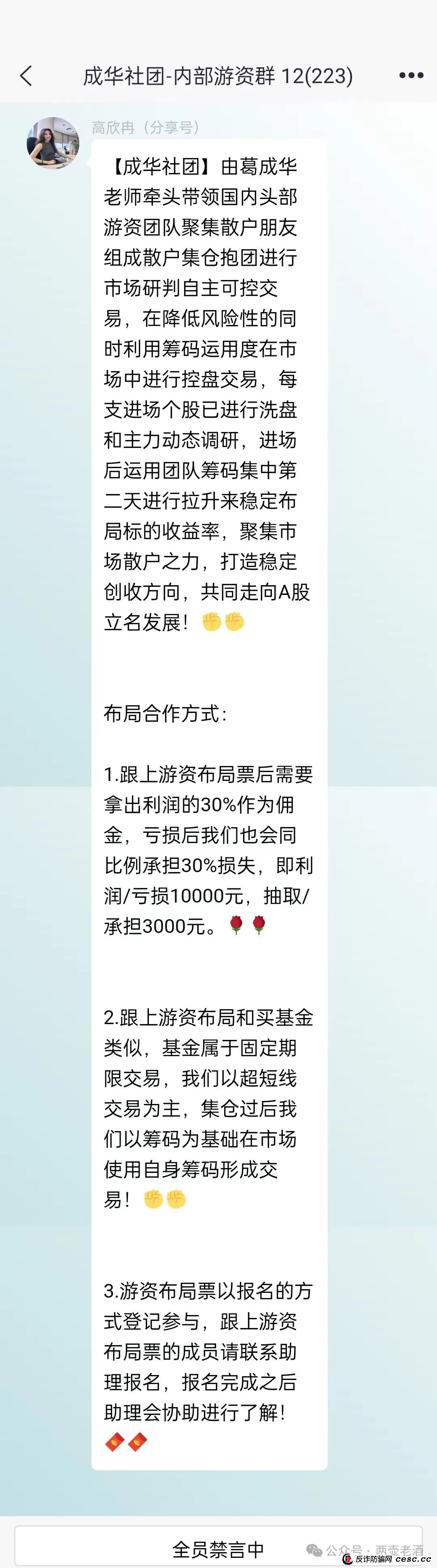 【柏瑞创汇】股票带单分红盘，即将崩盘跑路！车门已经焊死，想下车时不可能的了！