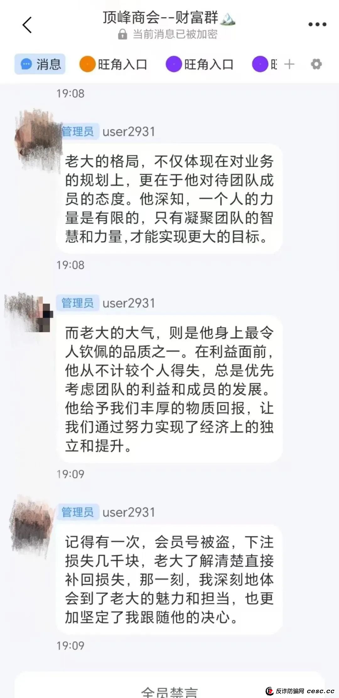 揭秘“顶峰商会”资金盘骗局,需谨慎警惕！