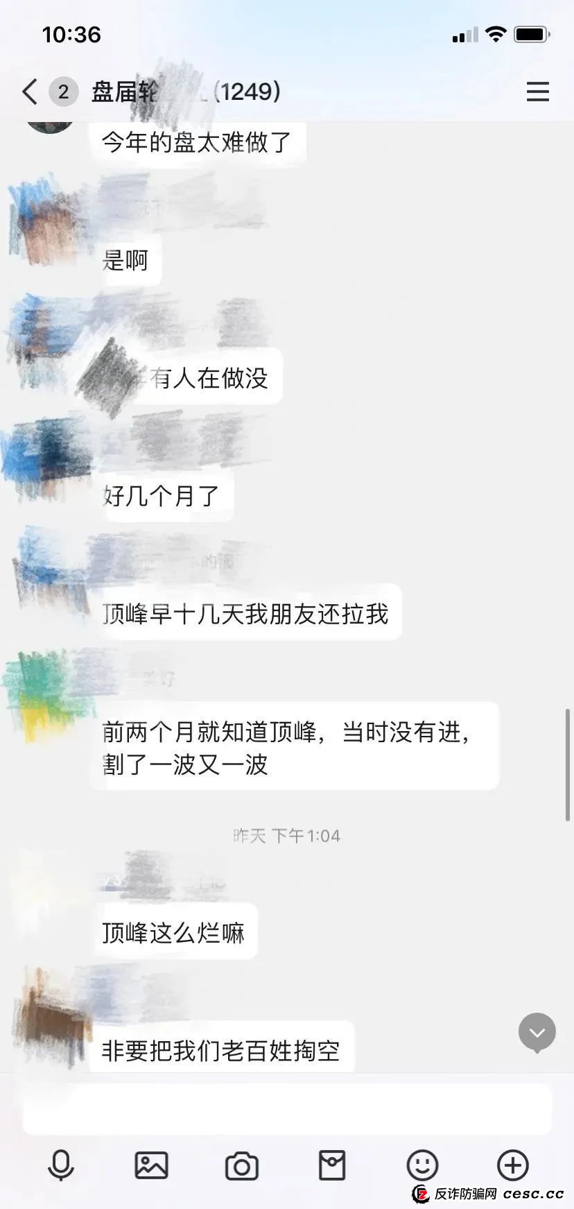 揭秘“顶峰商会”资金盘骗局,需谨慎警惕！