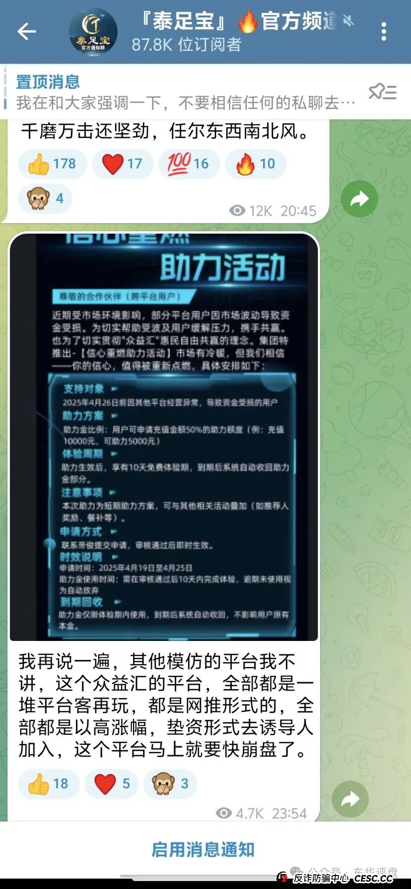 【众益汇】跟单类资金盘骗局，原“诚振投”诈骗团伙所开，已经开始单割，即将崩盘跑路！