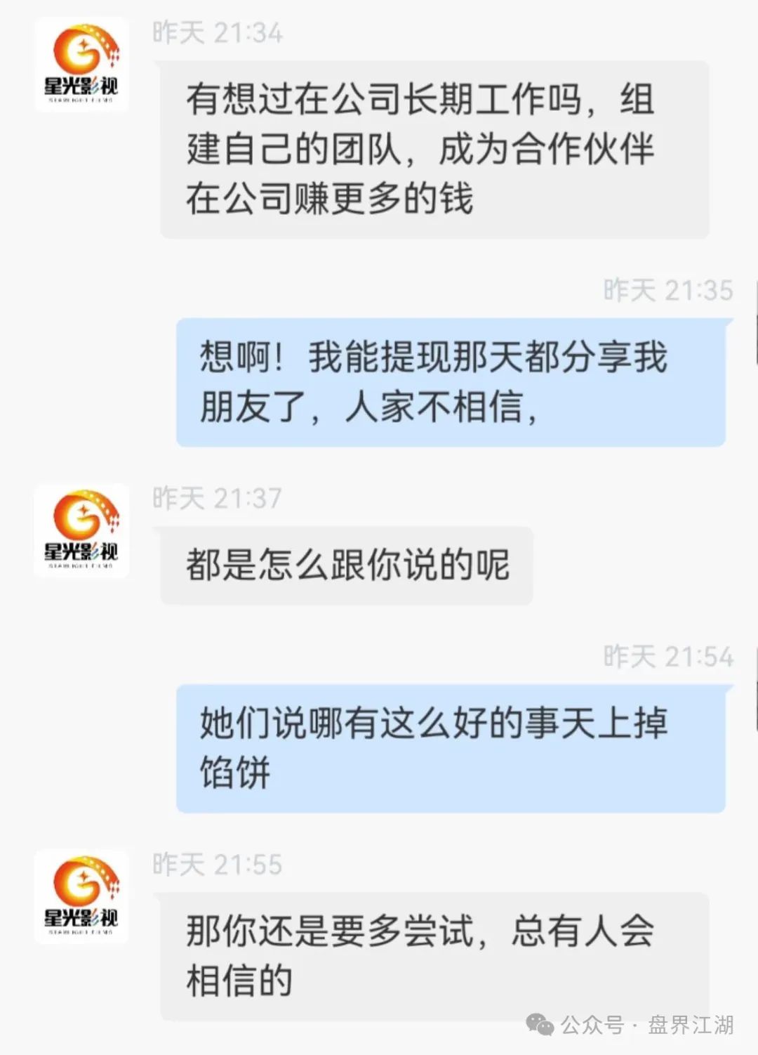 预警：“星光影业”分红类资金盘骗局，已经单割了几次了，操盘手圈钱几千万，即将崩盘跑路！