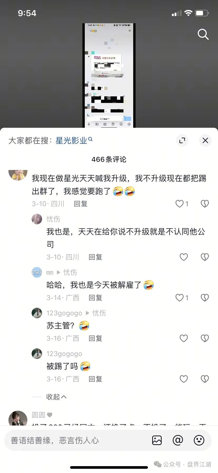 预警：“星光影业”分红类资金盘骗局，已经单割了几次了，操盘手圈钱几千万，即将崩盘跑路！