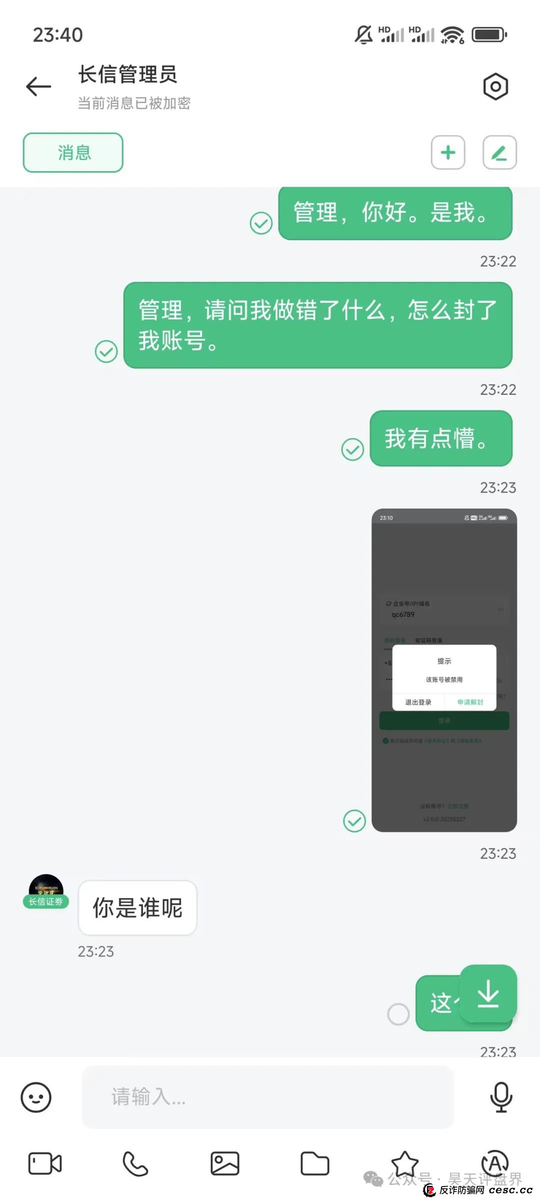 “长信证券”股票带单类资金盘骗局，昨日已经单割，即将崩盘跑路！