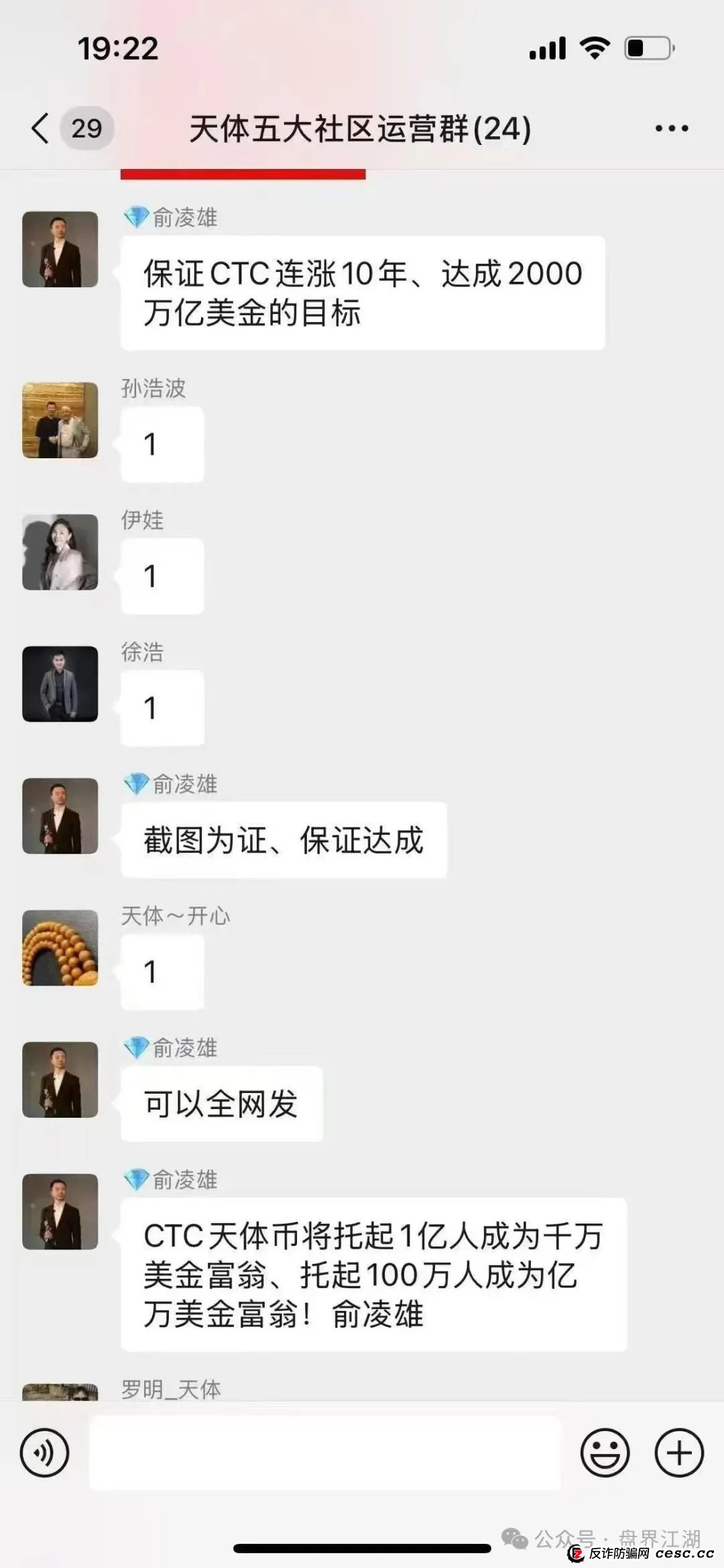 天体交易所资金盘骗局5月上线？俞凌雄又来割大家韭菜了？