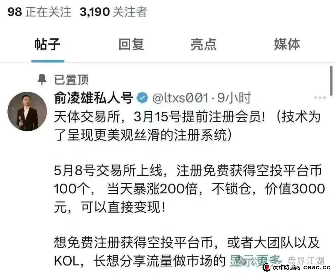 天体交易所资金盘骗局5月上线？俞凌雄又来割大家韭菜了？