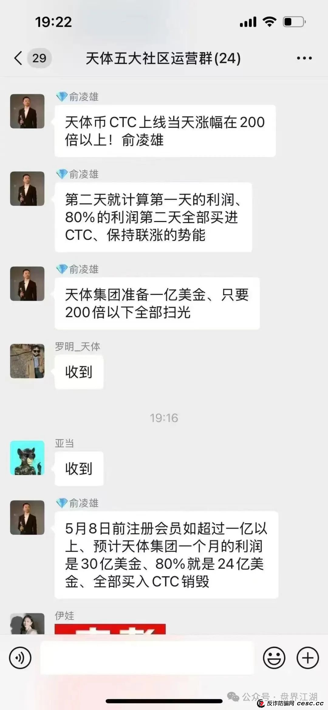 天体交易所资金盘骗局5月上线？俞凌雄又来割大家韭菜了？