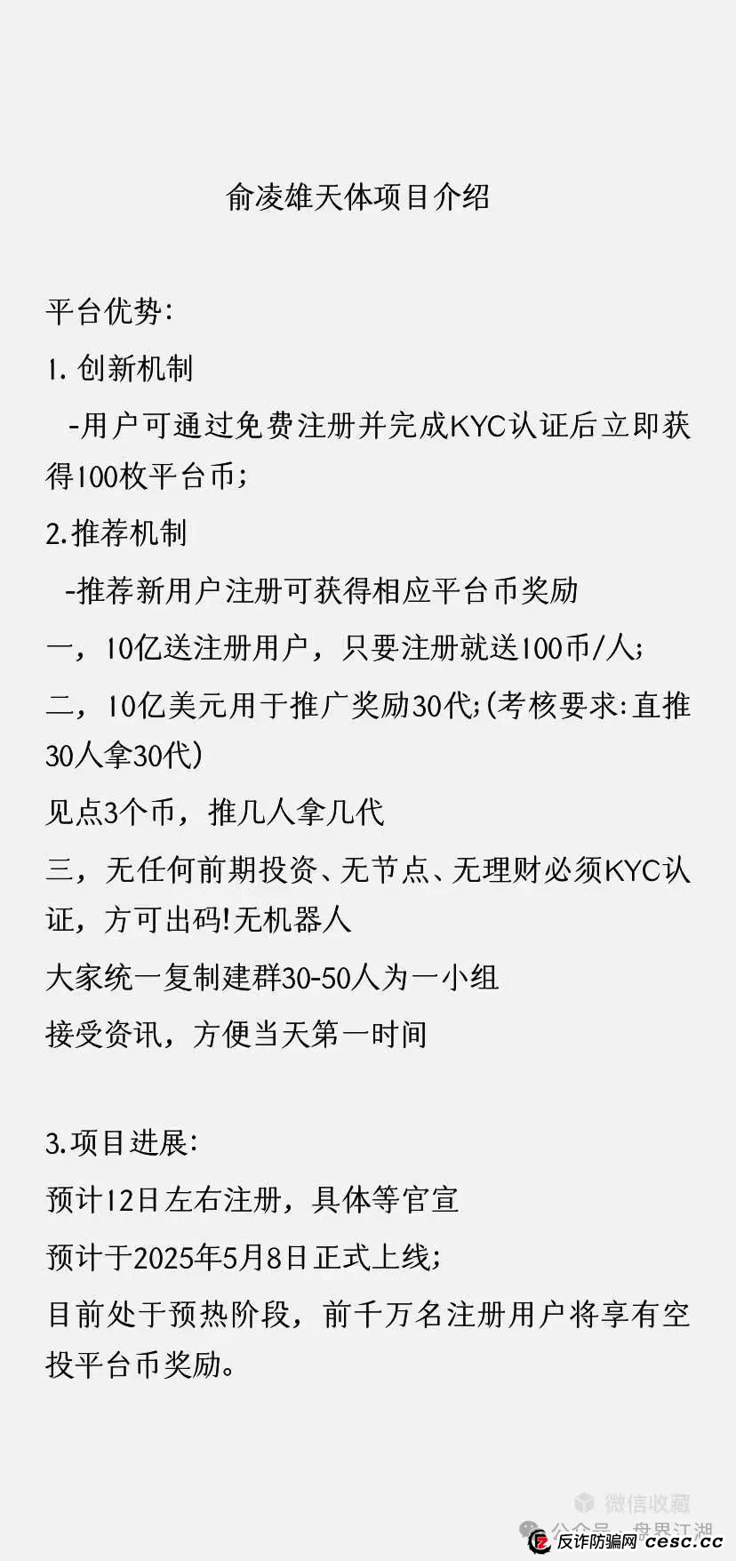 天体交易所资金盘骗局5月上线？俞凌雄又来割大家韭菜了？