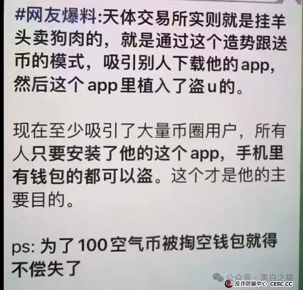 反诈防骗｜“天体交易所”传销教父的嗜血镰刀，韭菜的宿命币，一天歇菜......