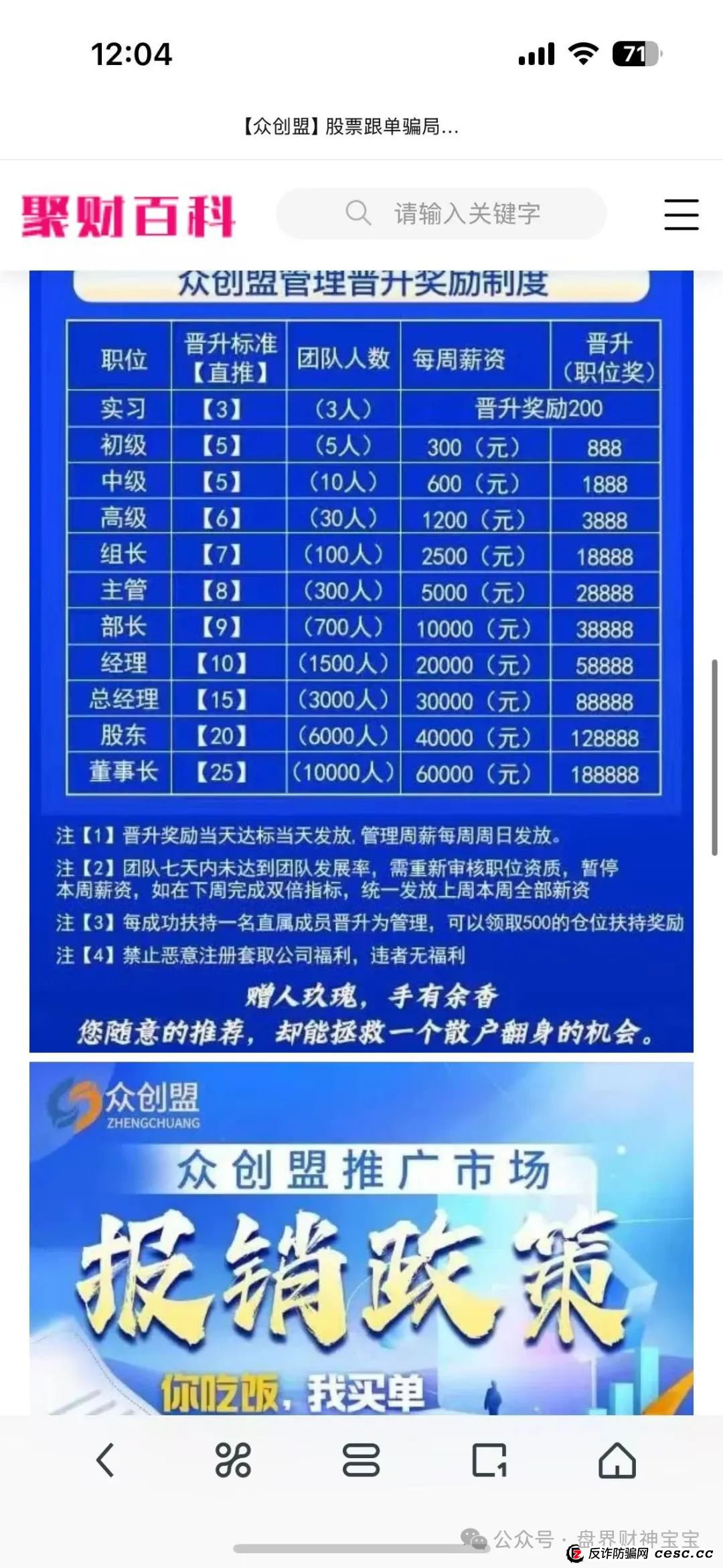 曝光 | 众创盟股票跟单资金盘骗局，即将崩盘跑路，趁早远离，避免被收割！