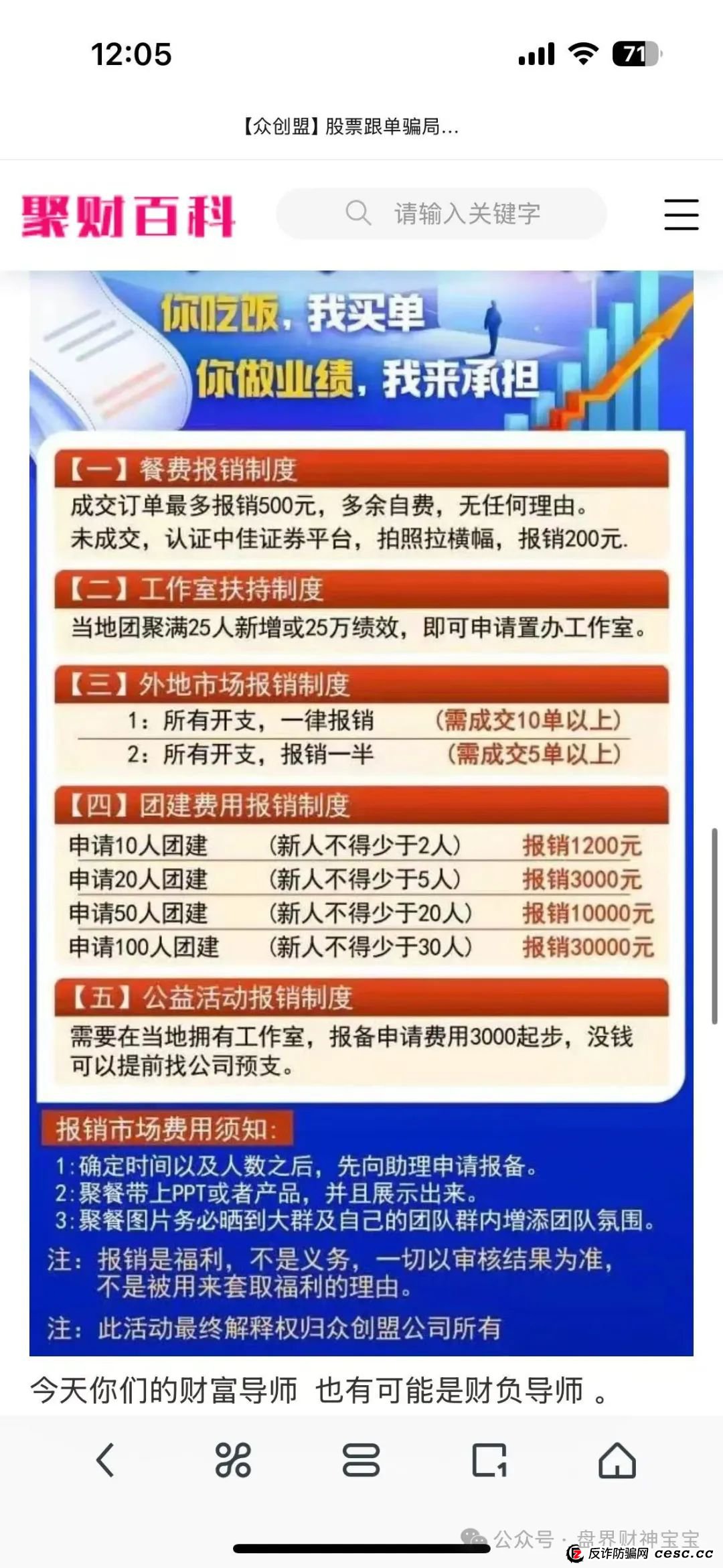 曝光 | 众创盟股票跟单资金盘骗局，即将崩盘跑路，趁早远离，避免被收割！