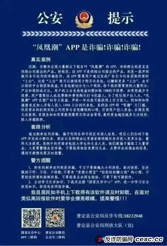 【凤凰潮】APP平台警方发布预警，卷轴类资金盘骗局，看见一定要远离！
