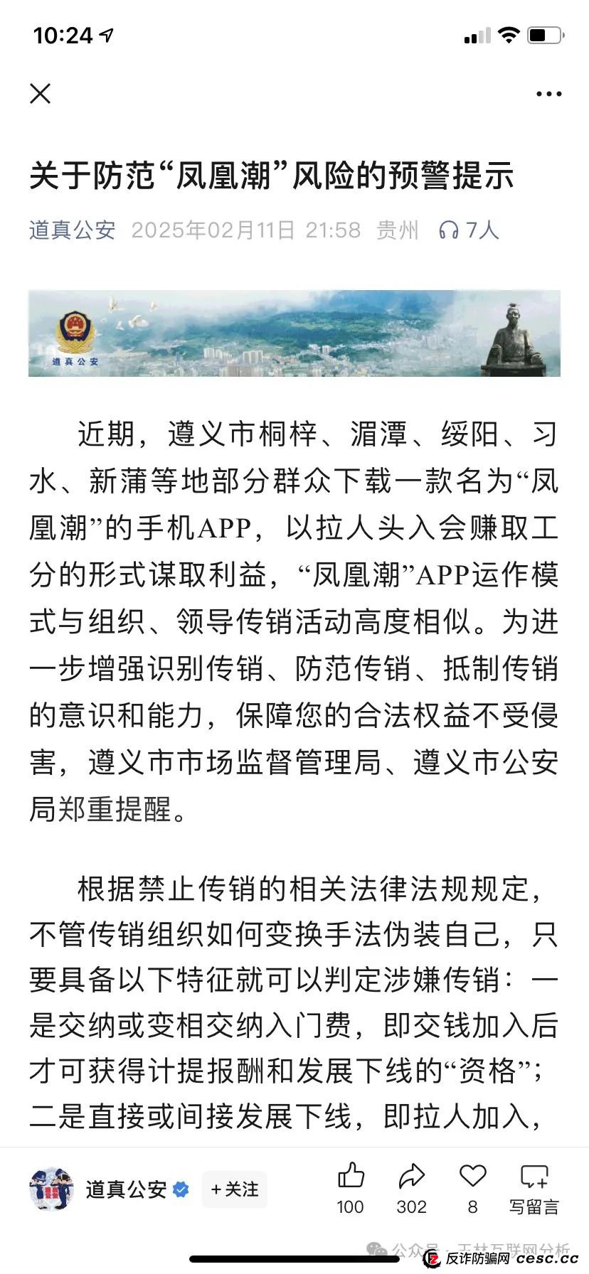 【凤凰潮】APP平台警方发布预警，卷轴类资金盘骗局，看见一定要远离！