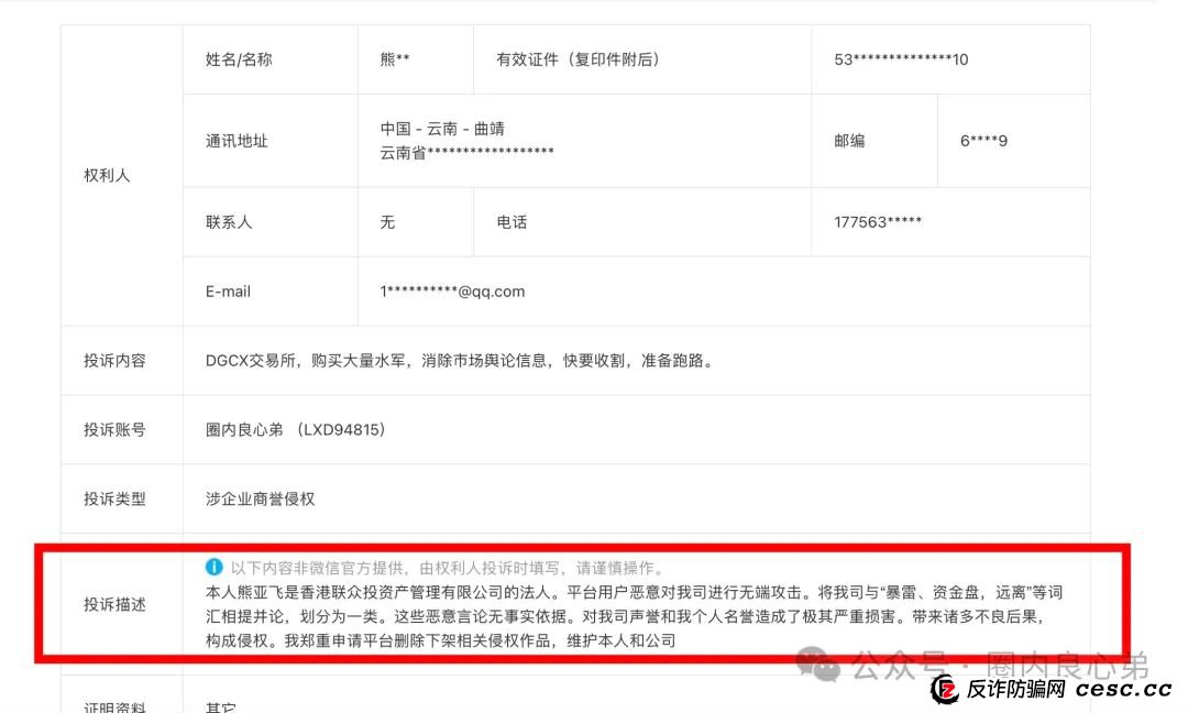 DGCX交易所，购买大量水军，消除市场舆论信息，快要收割，准备跑路。