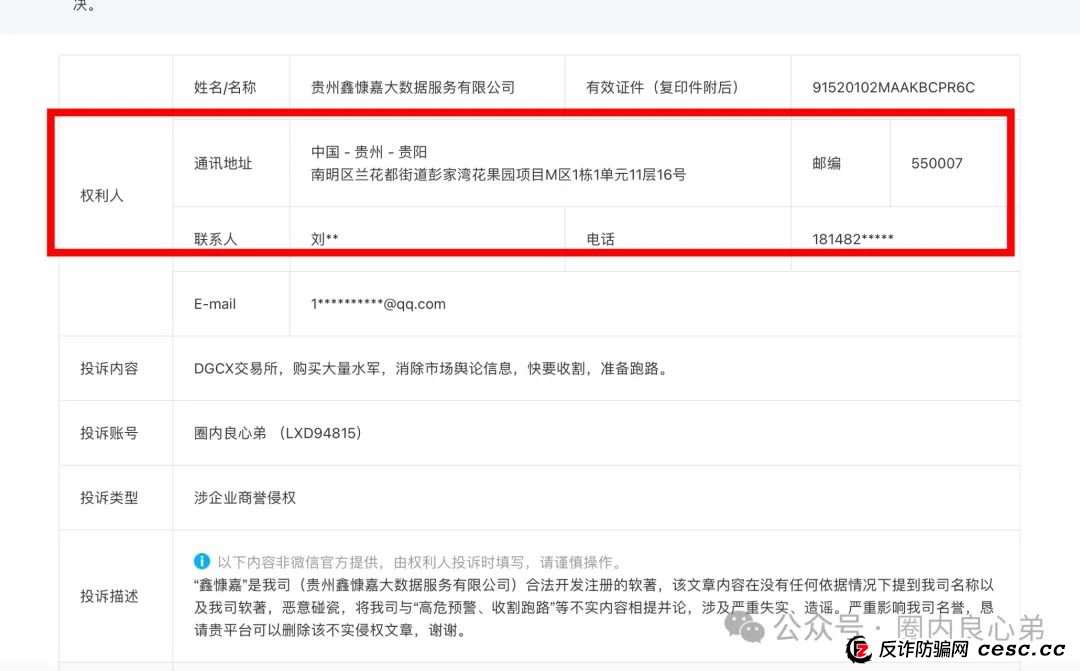 DGCX交易所，购买大量水军，消除市场舆论信息，快要收割，准备跑路。